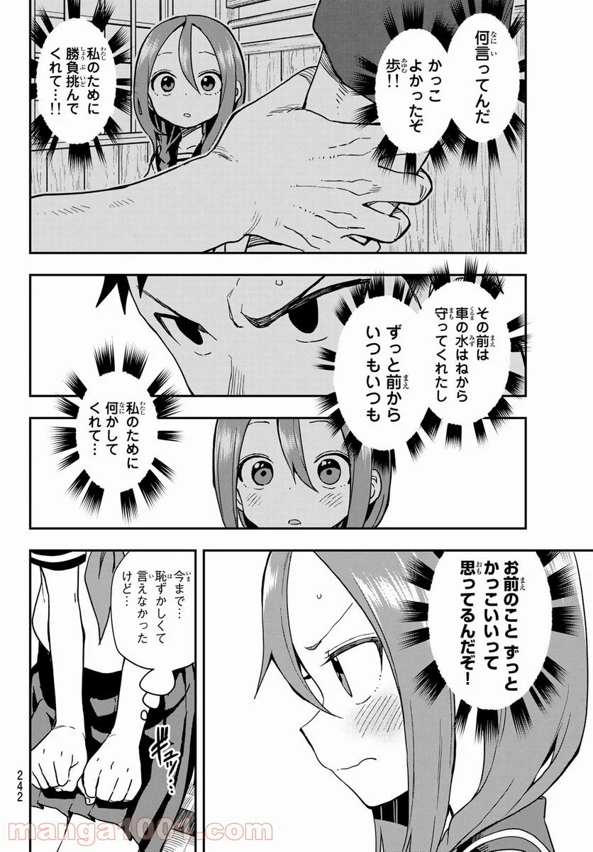 それでも歩は寄せてくる - 第122話 - Page 6