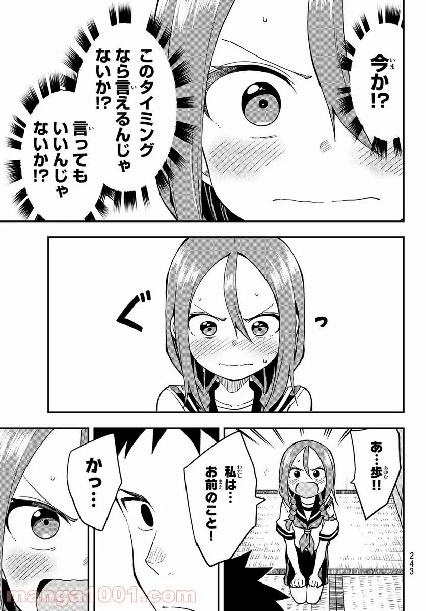 それでも歩は寄せてくる - 第122話 - Page 7