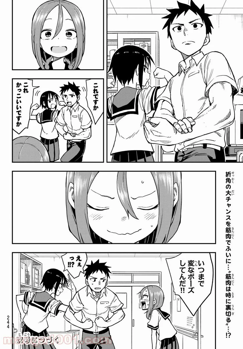 それでも歩は寄せてくる - 第122話 - Page 8