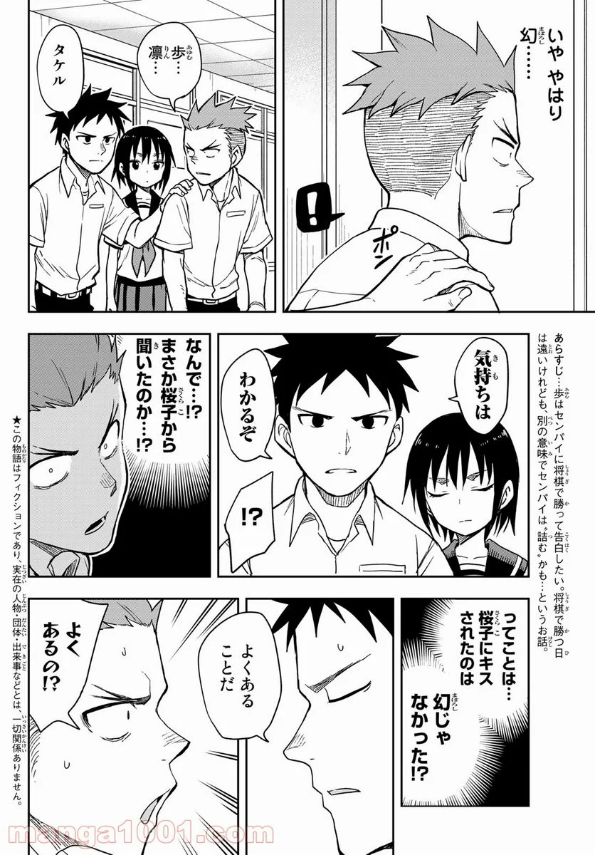 それでも歩は寄せてくる - 第123話 - Page 2