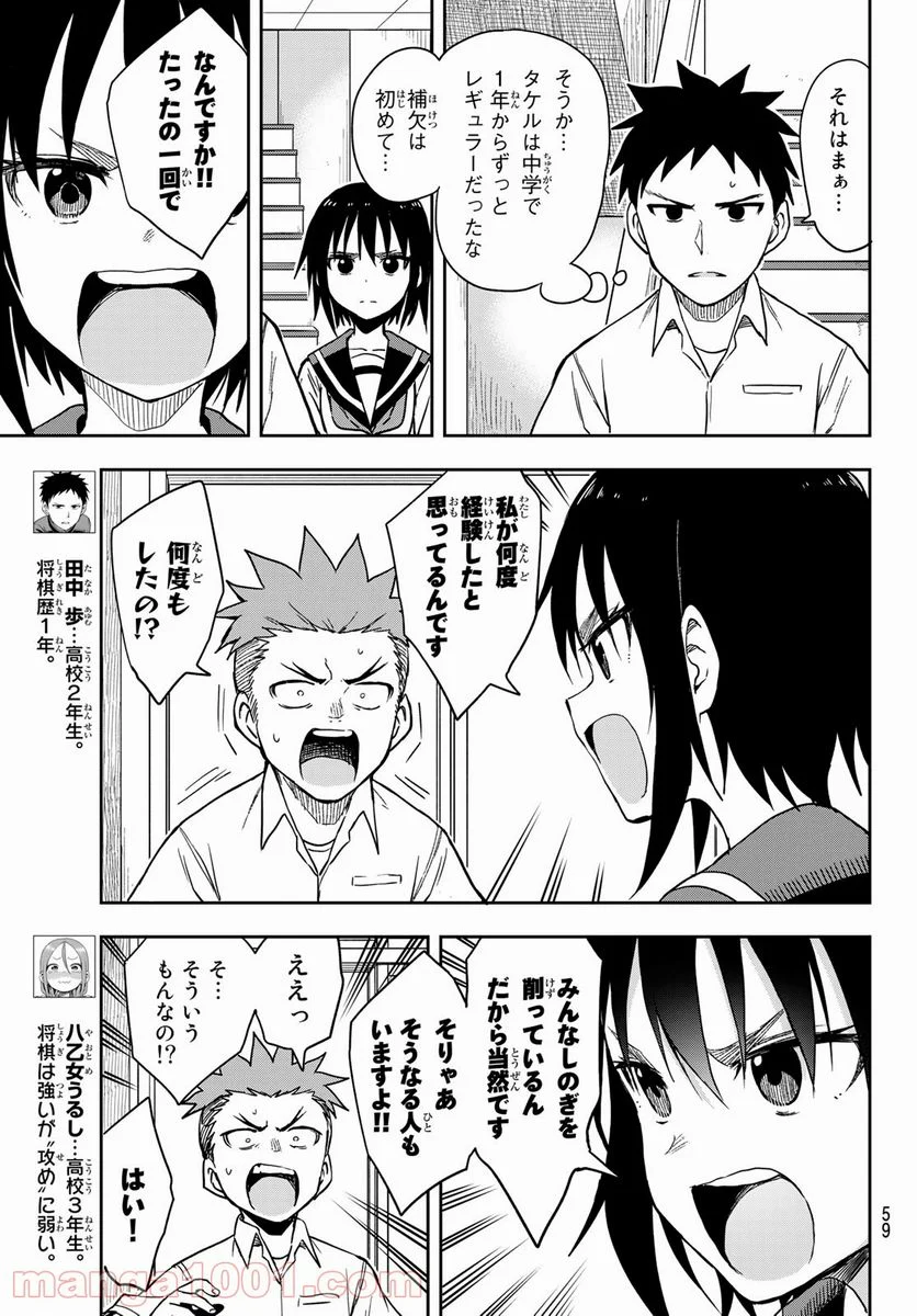 それでも歩は寄せてくる - 第123話 - Page 3