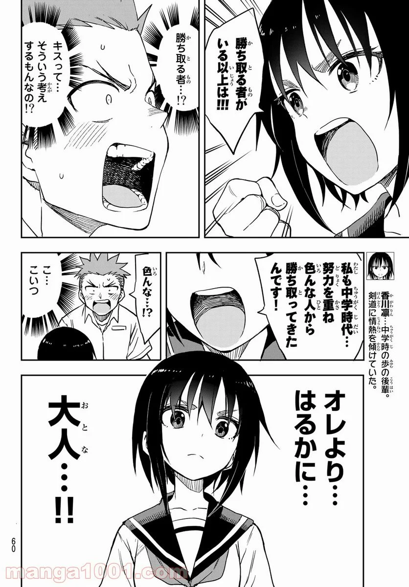 それでも歩は寄せてくる - 第123話 - Page 4