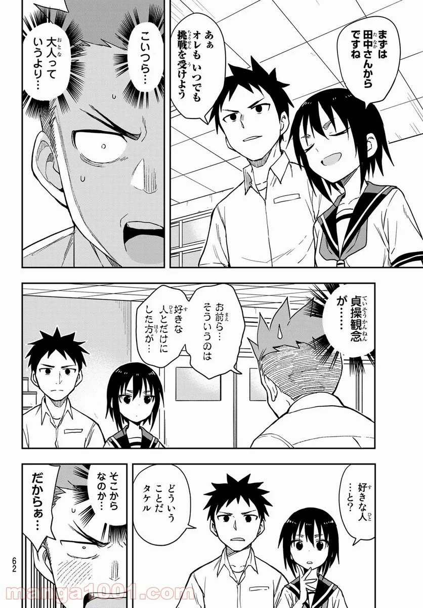 それでも歩は寄せてくる - 第123話 - Page 6