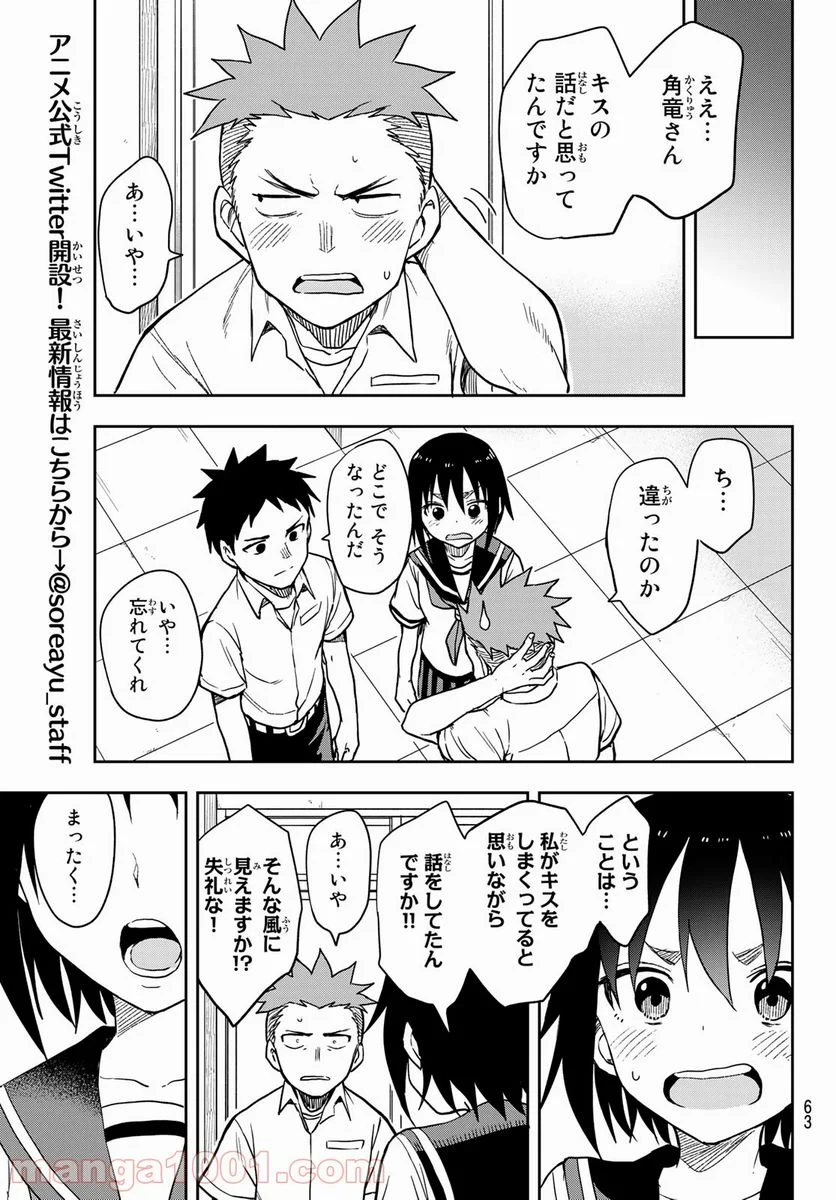 それでも歩は寄せてくる - 第123話 - Page 7