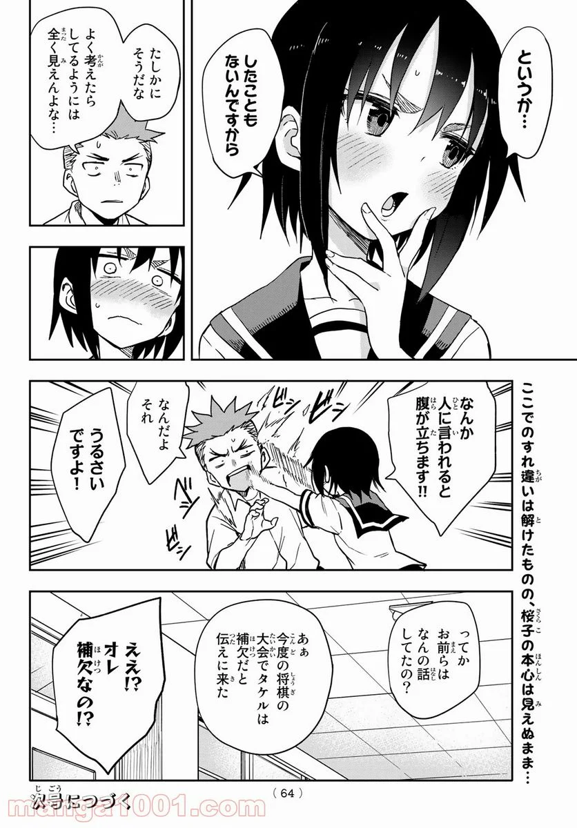 それでも歩は寄せてくる - 第123話 - Page 8