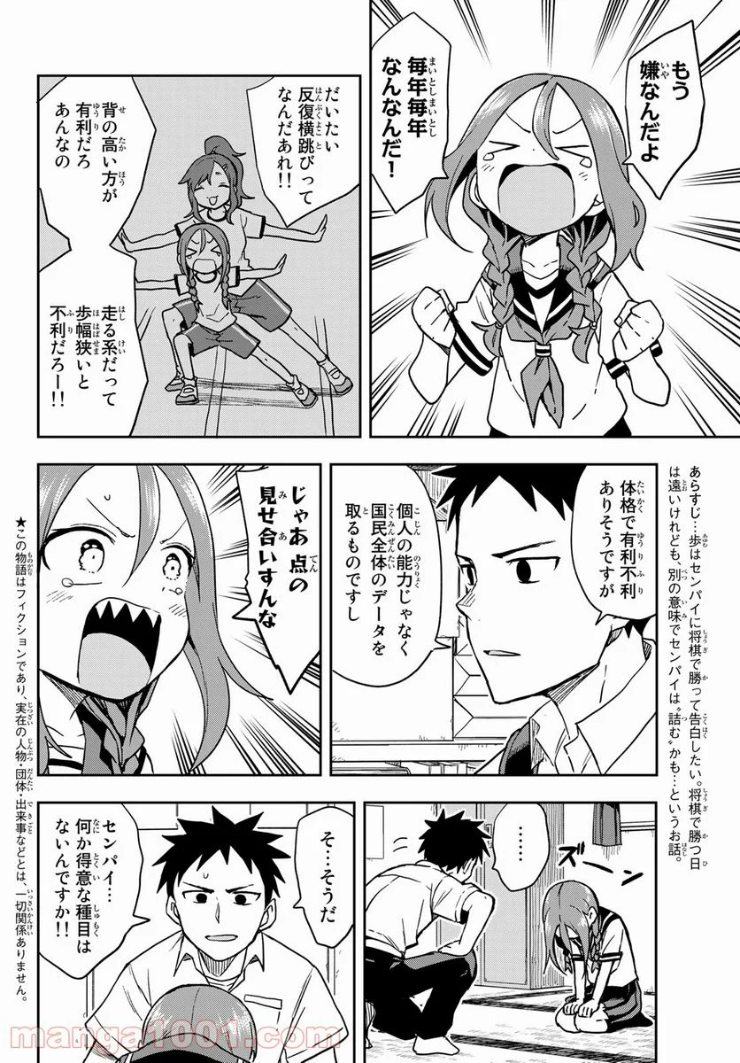 それでも歩は寄せてくる - 第124話 - Page 2