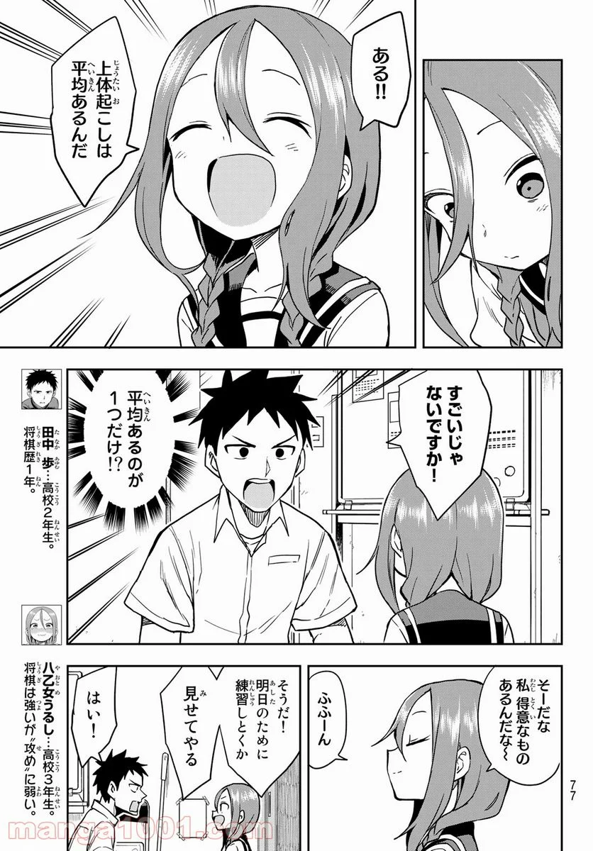 それでも歩は寄せてくる - 第124話 - Page 3