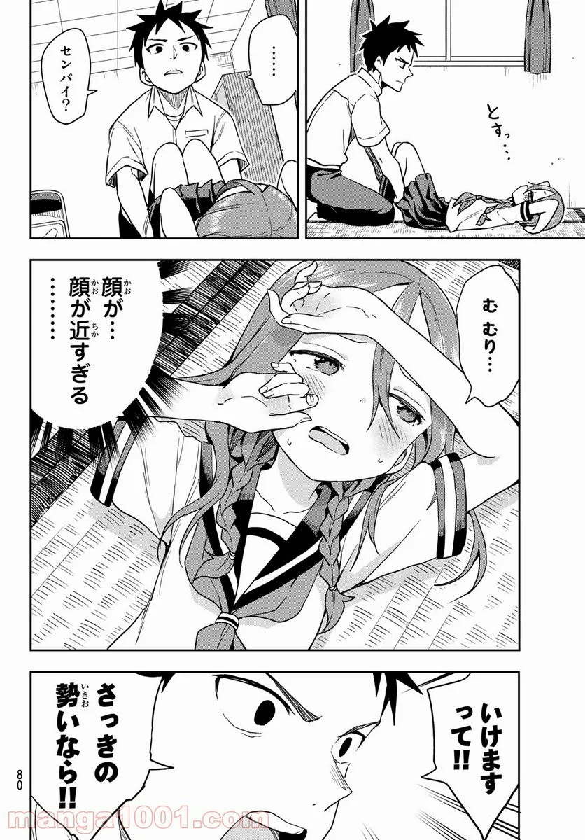 それでも歩は寄せてくる - 第124話 - Page 6