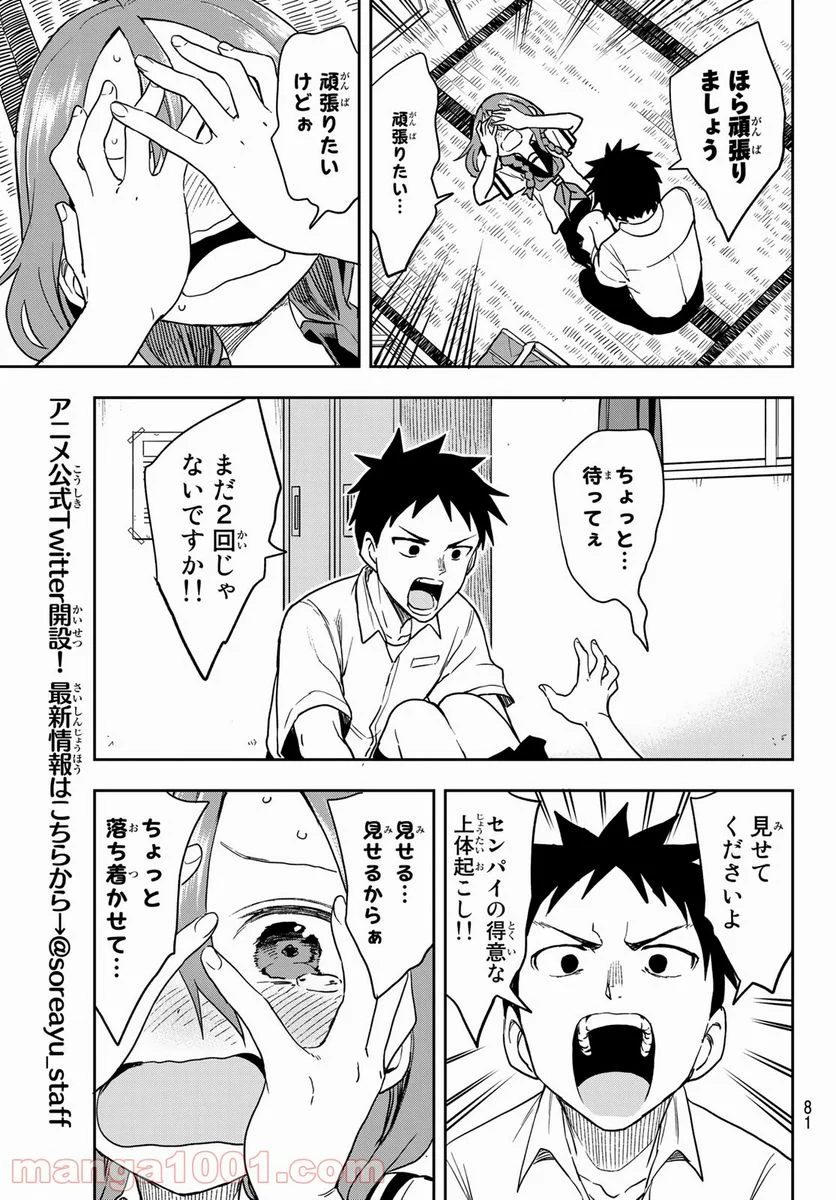 それでも歩は寄せてくる - 第124話 - Page 7