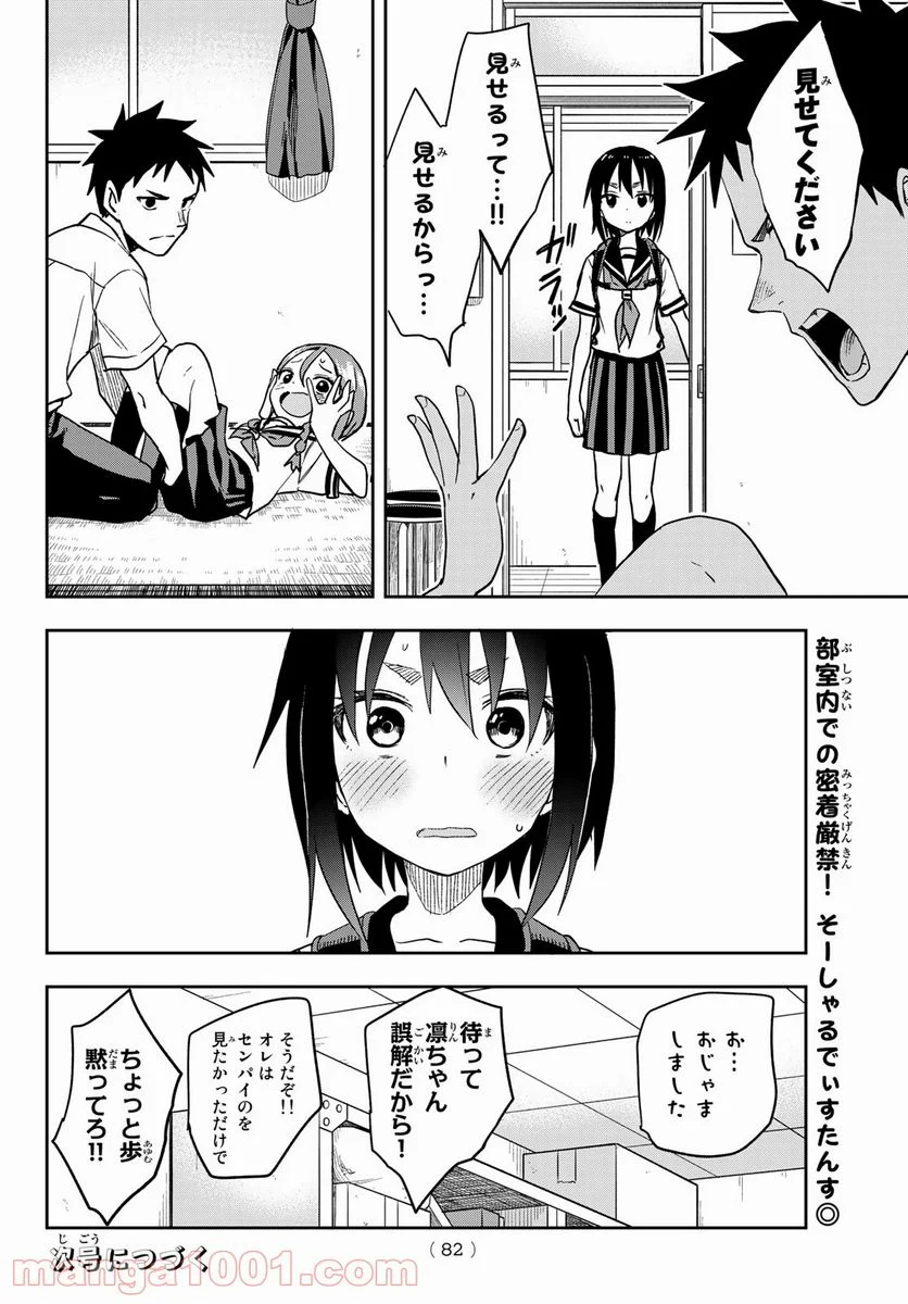 それでも歩は寄せてくる - 第124話 - Page 8