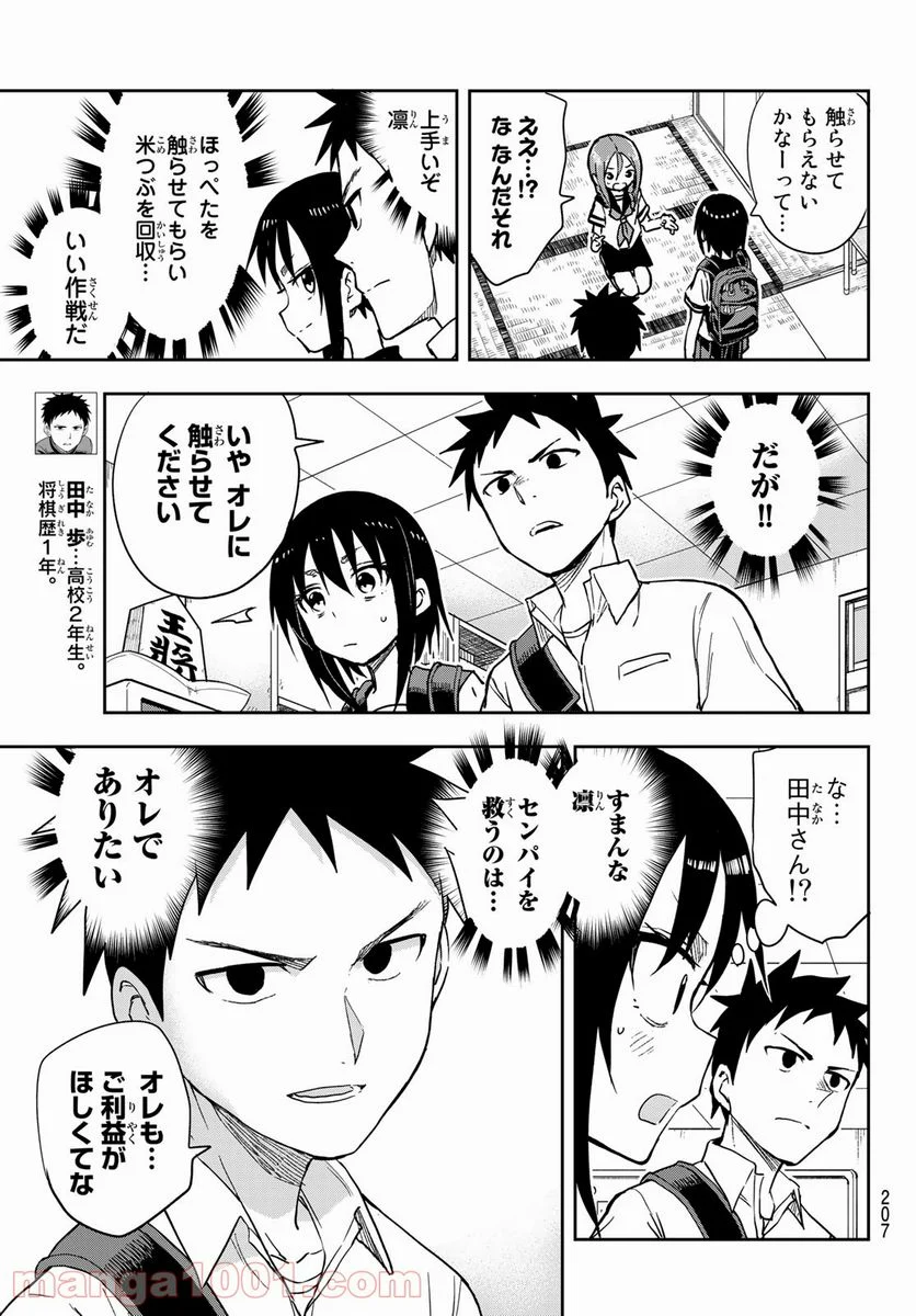 それでも歩は寄せてくる - 第125話 - Page 3