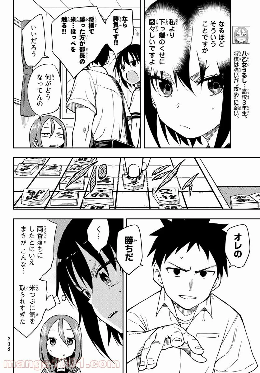 それでも歩は寄せてくる - 第125話 - Page 4