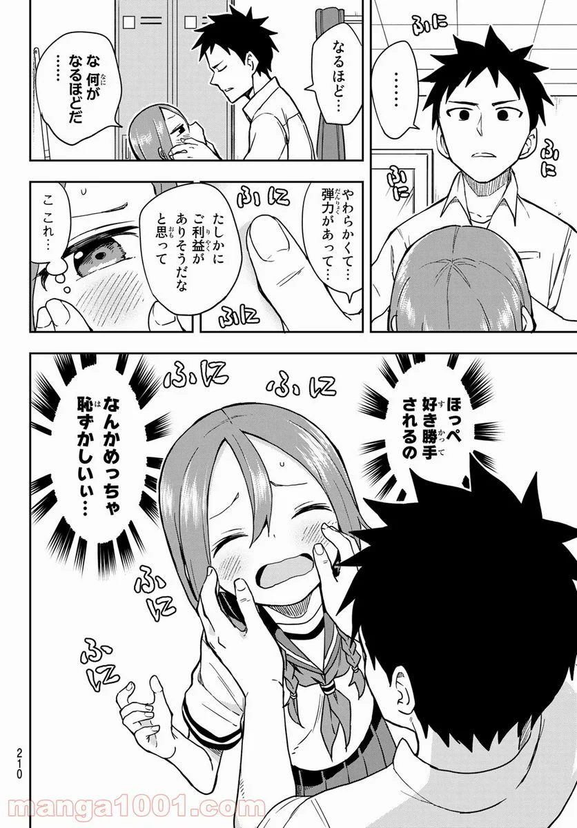 それでも歩は寄せてくる - 第125話 - Page 6