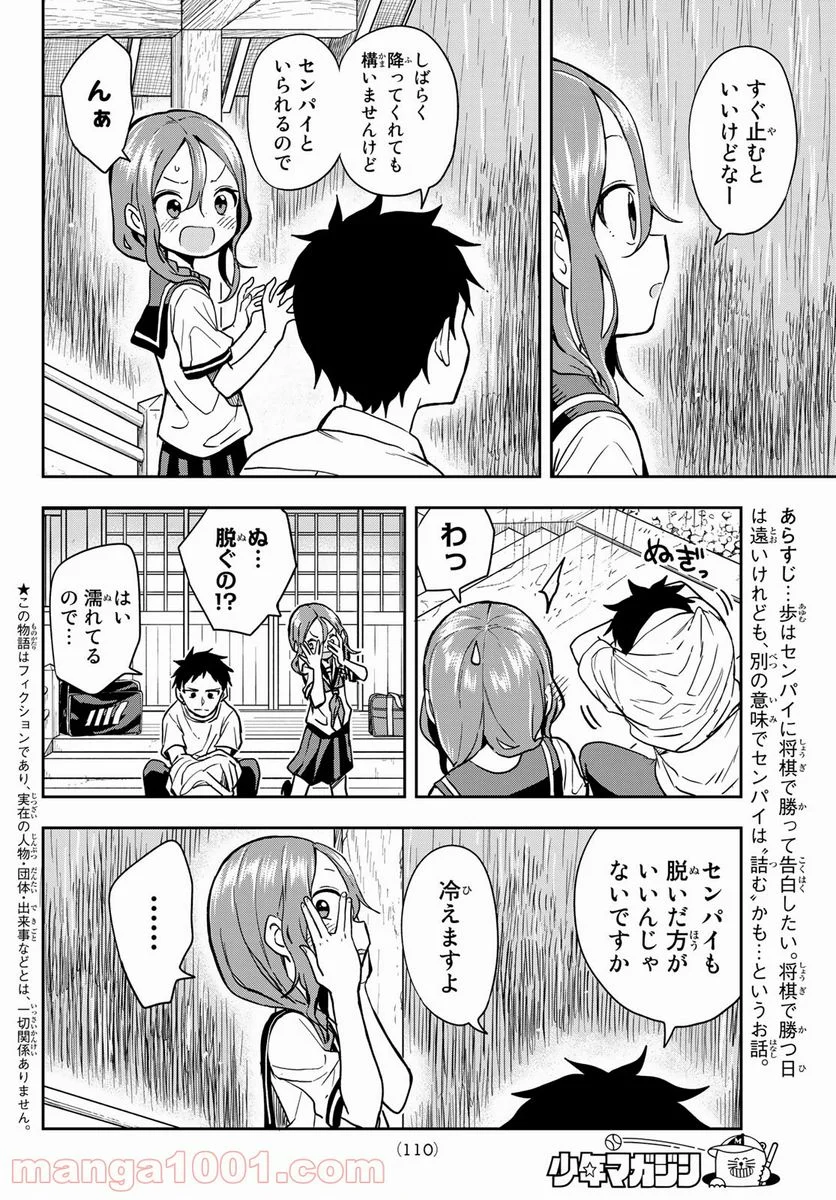 それでも歩は寄せてくる - 第126話 - Page 2