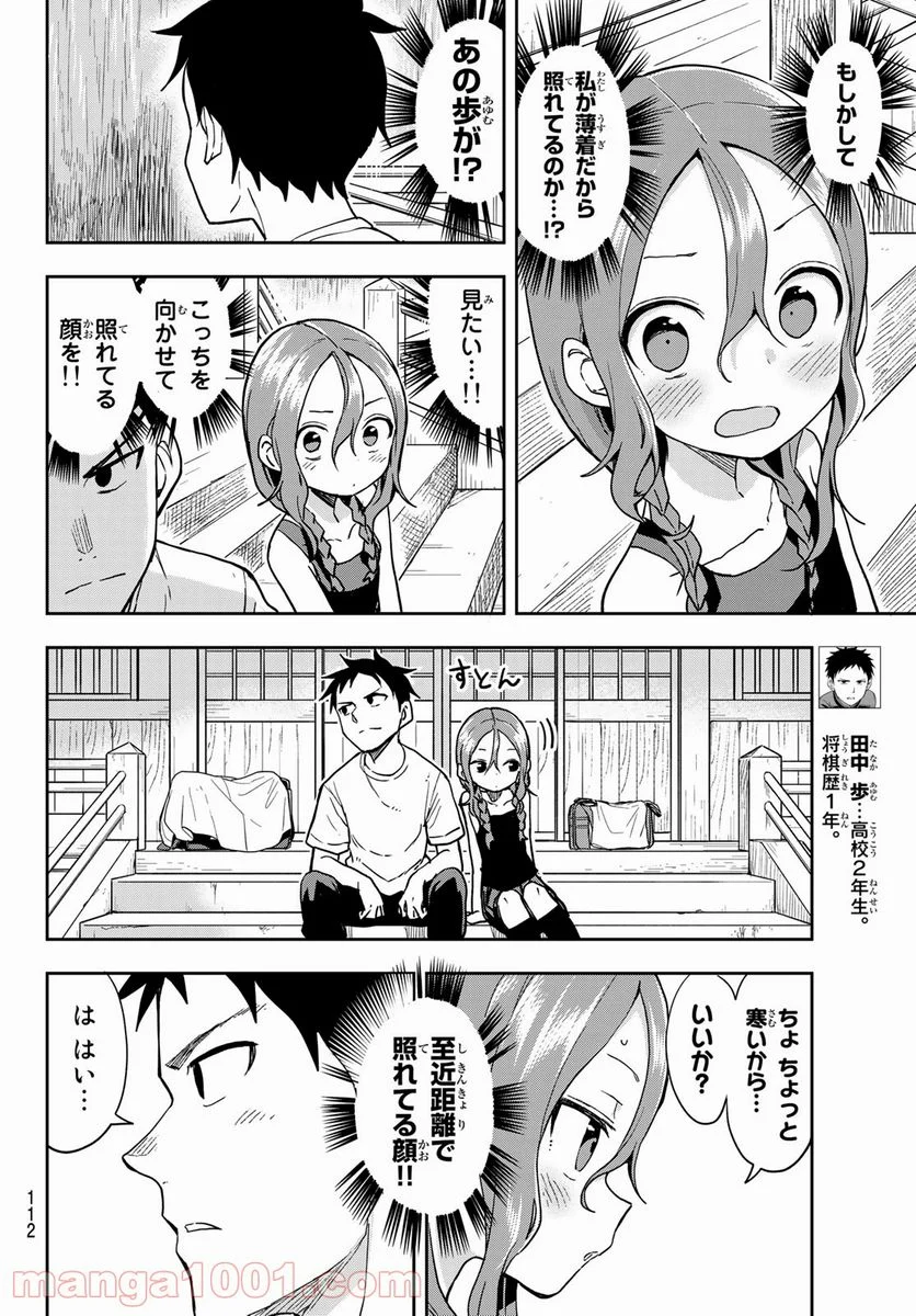 それでも歩は寄せてくる - 第126話 - Page 4