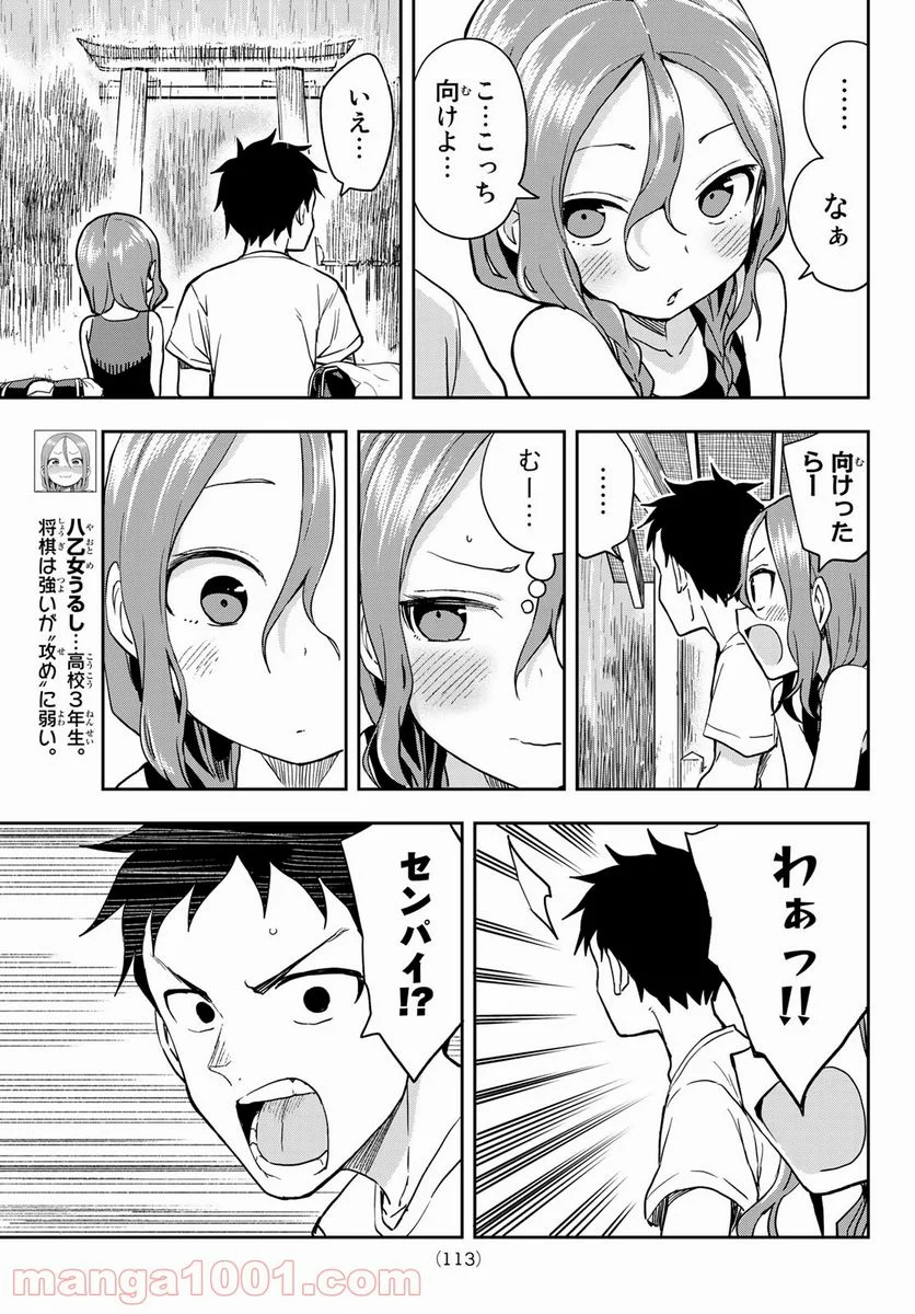 それでも歩は寄せてくる - 第126話 - Page 5