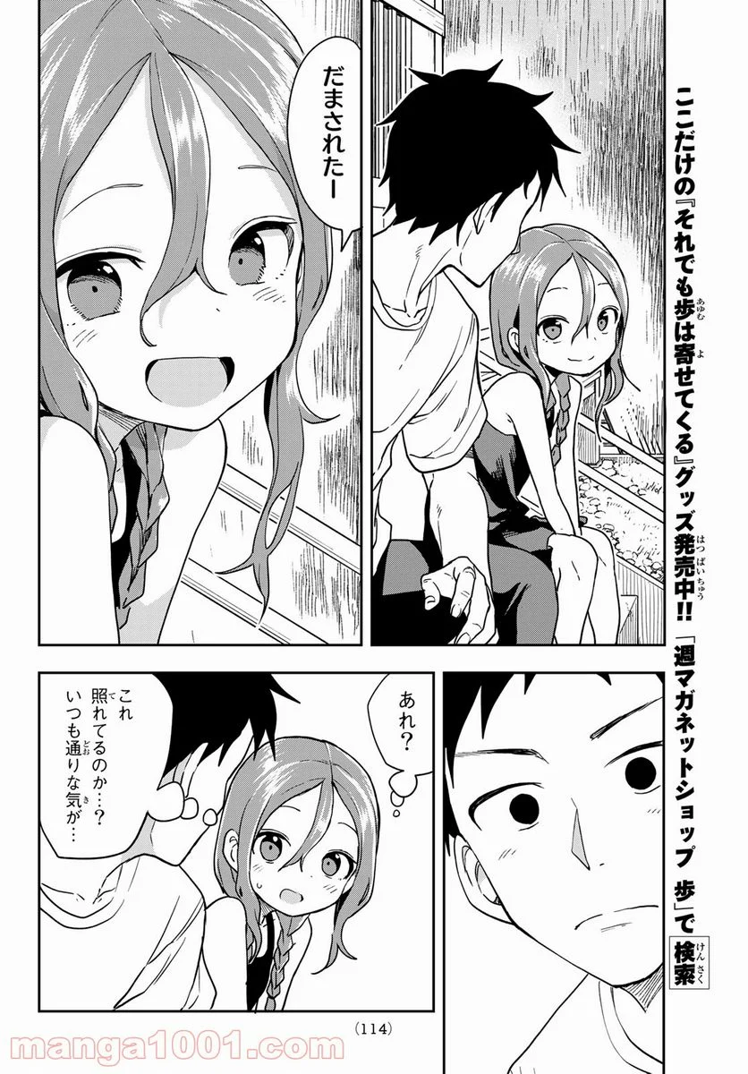 それでも歩は寄せてくる - 第126話 - Page 6