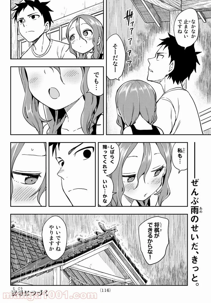 それでも歩は寄せてくる - 第126話 - Page 8