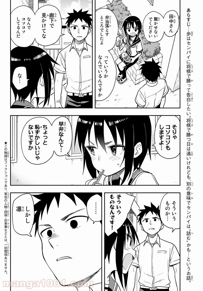 それでも歩は寄せてくる - 第127話 - Page 2