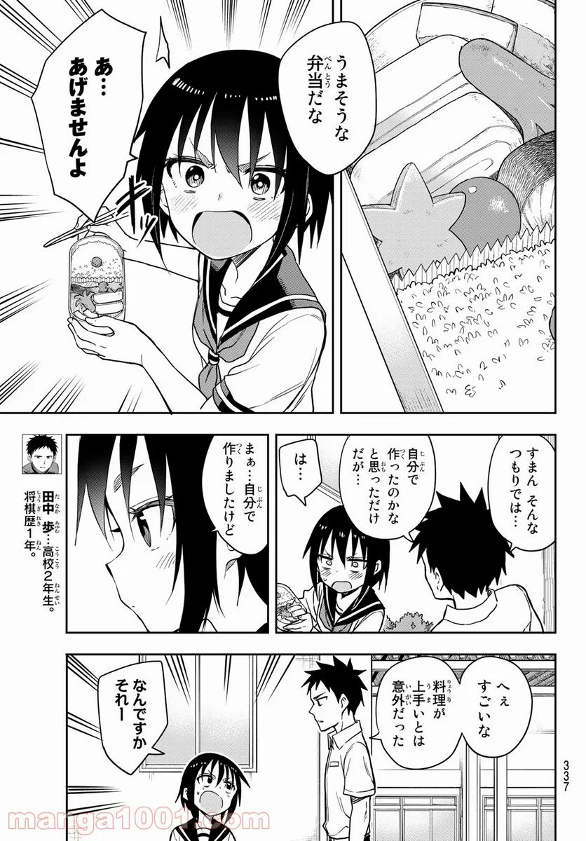 それでも歩は寄せてくる - 第127話 - Page 3