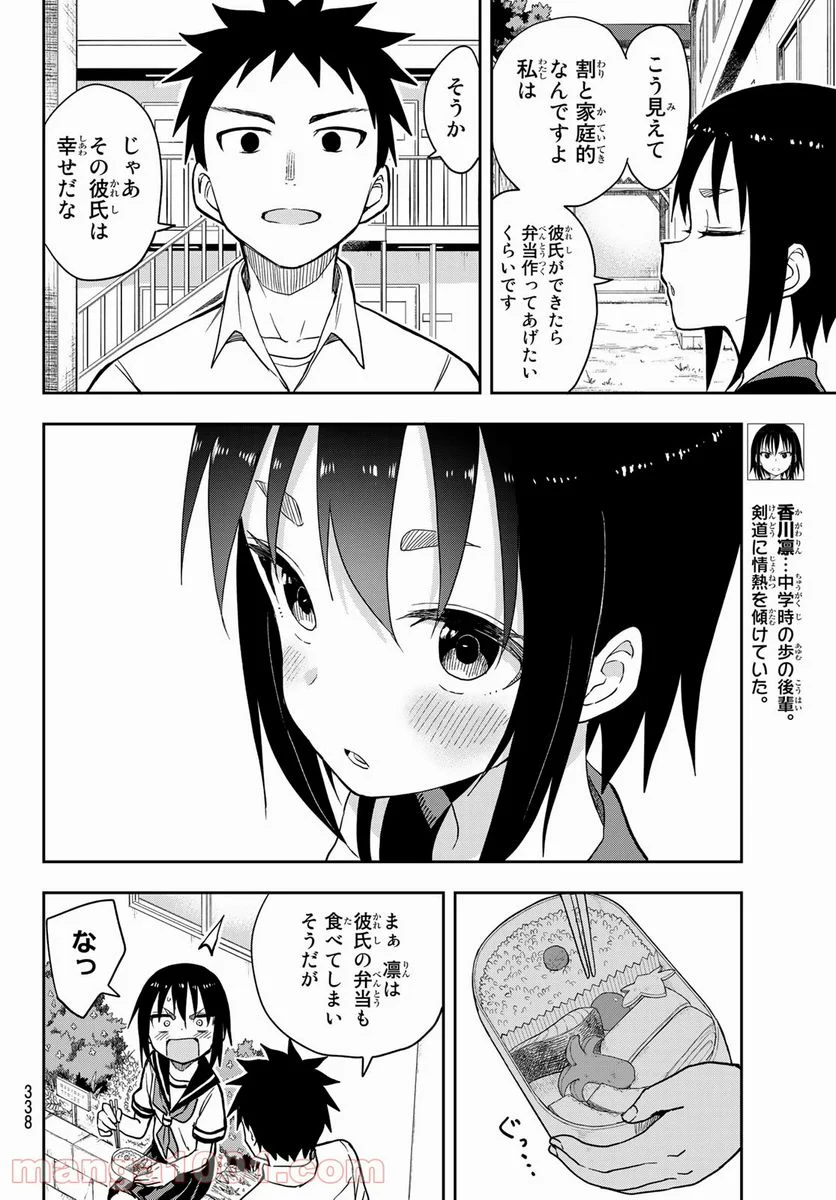 それでも歩は寄せてくる - 第127話 - Page 4