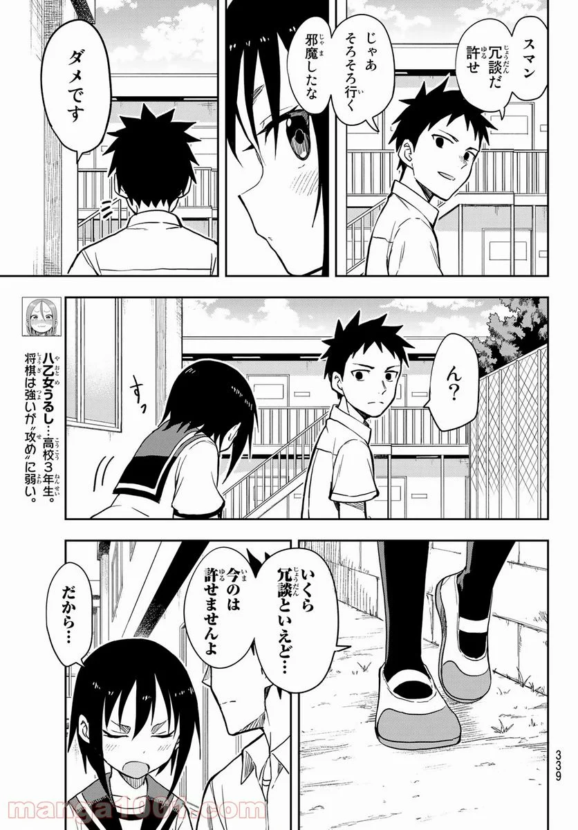 それでも歩は寄せてくる - 第127話 - Page 5