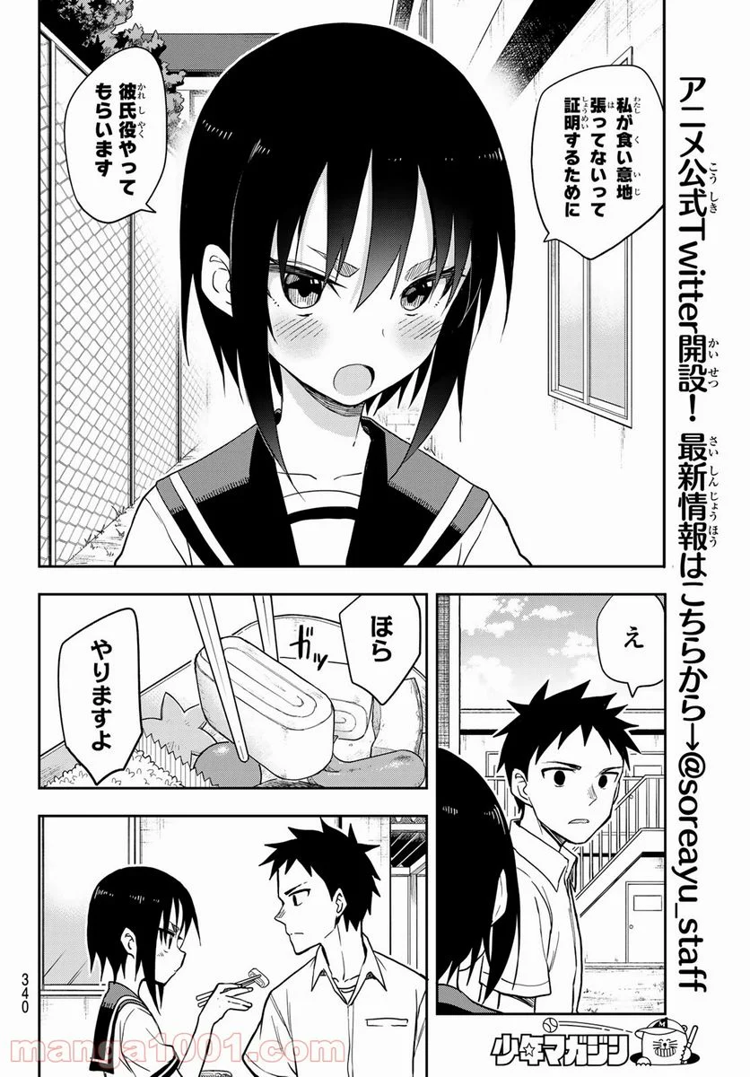 それでも歩は寄せてくる - 第127話 - Page 6