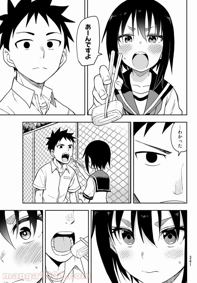 それでも歩は寄せてくる - 第127話 - Page 7