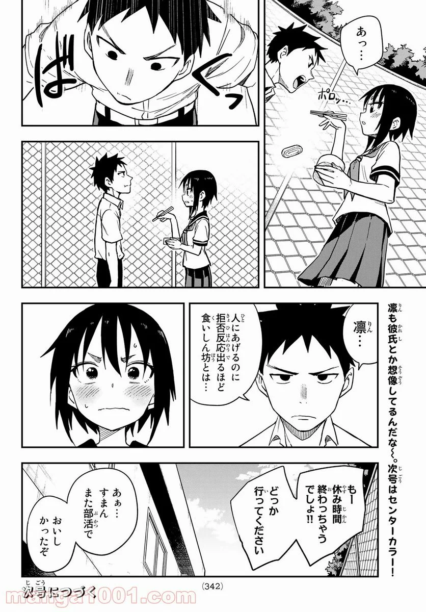 それでも歩は寄せてくる - 第127話 - Page 8