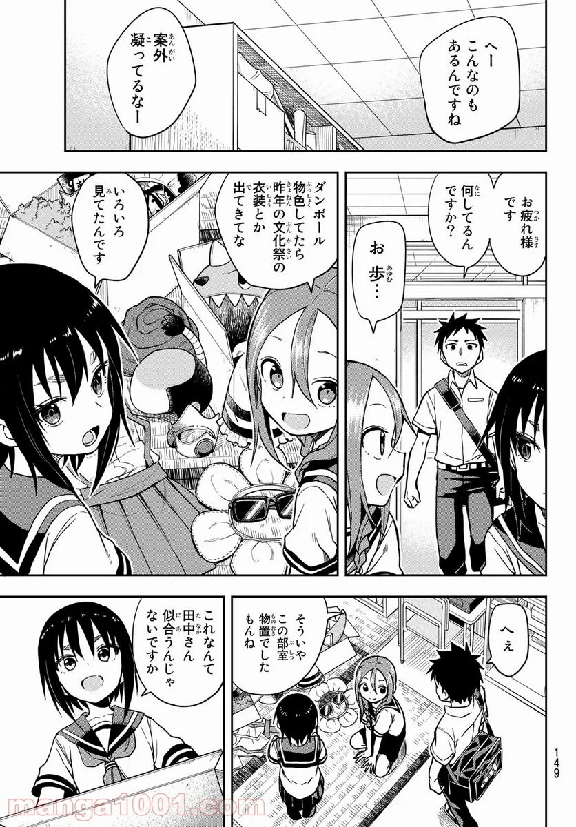 それでも歩は寄せてくる - 第128話 - Page 2