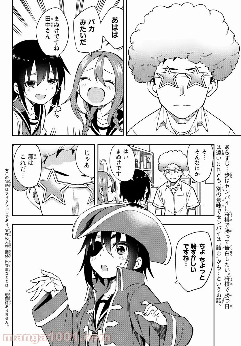 それでも歩は寄せてくる - 第128話 - Page 3