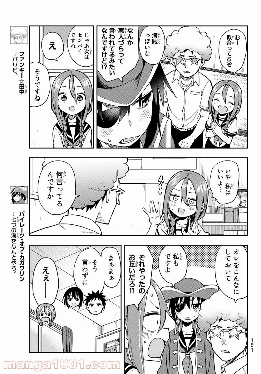 それでも歩は寄せてくる - 第128話 - Page 4