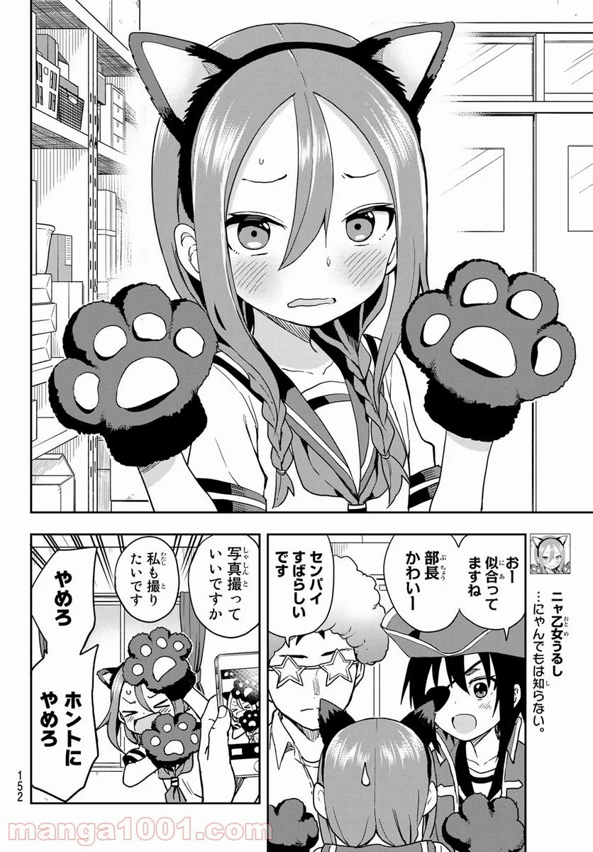 それでも歩は寄せてくる - 第128話 - Page 5