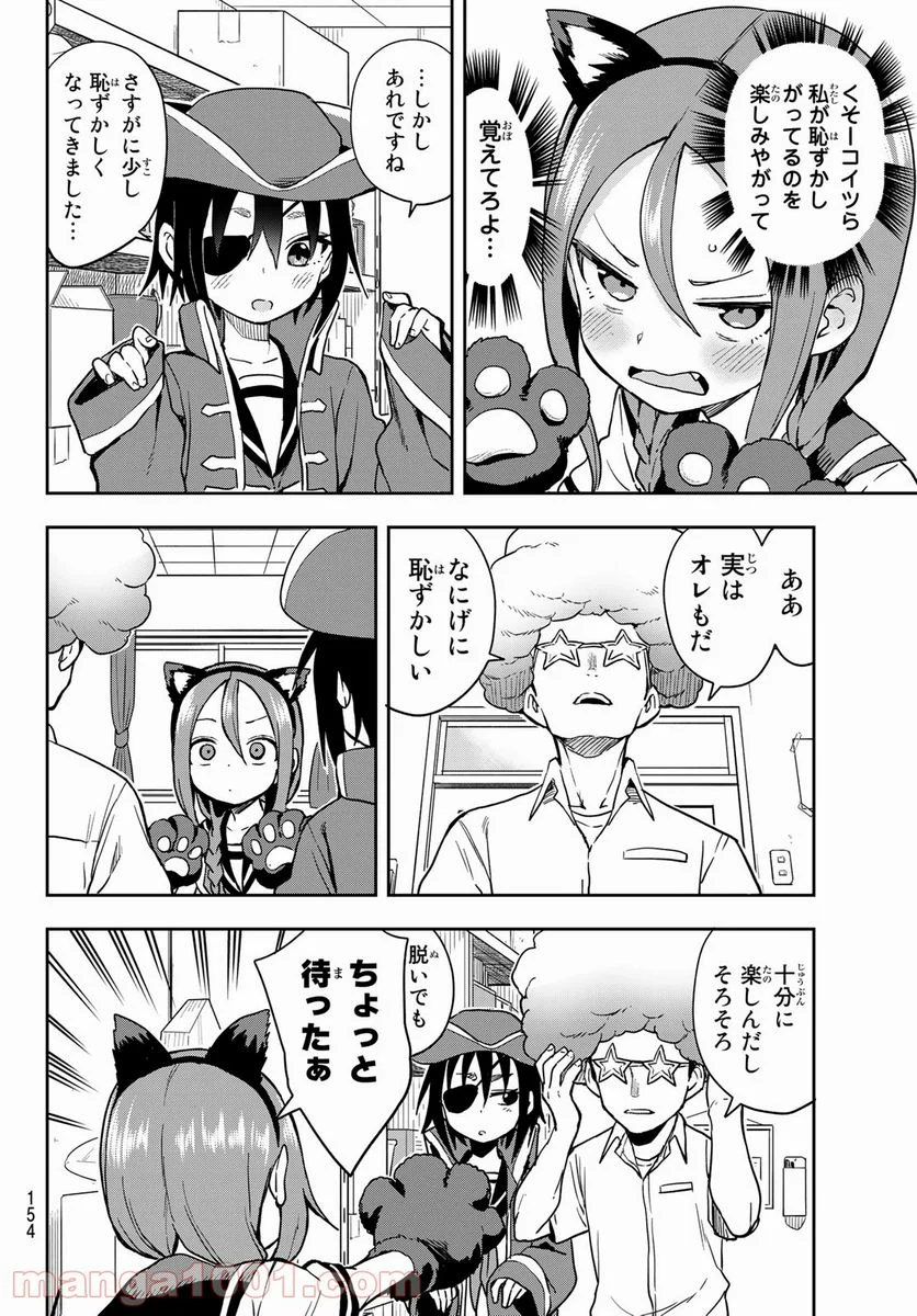 それでも歩は寄せてくる - 第128話 - Page 7