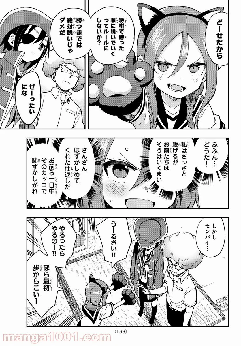 それでも歩は寄せてくる - 第128話 - Page 8