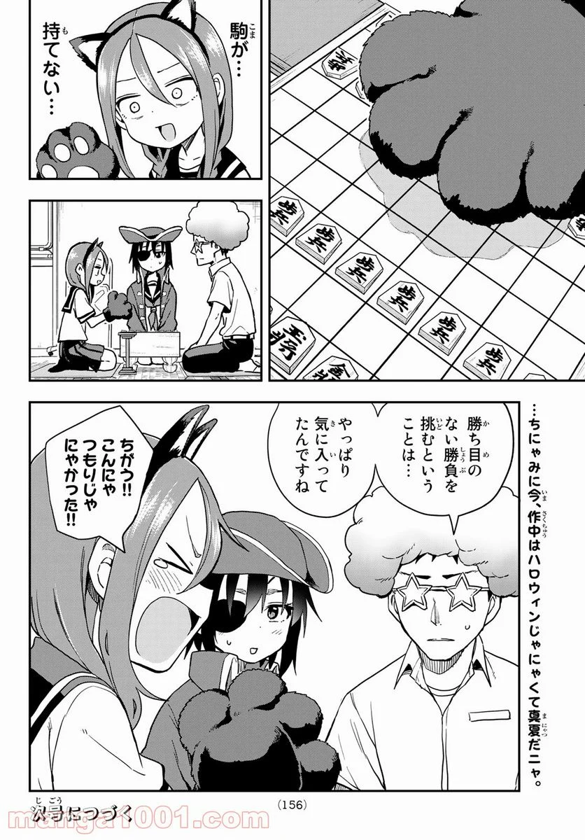 それでも歩は寄せてくる - 第128話 - Page 9