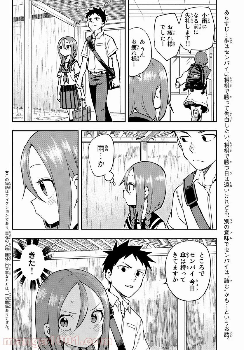 それでも歩は寄せてくる - 第129話 - Page 2