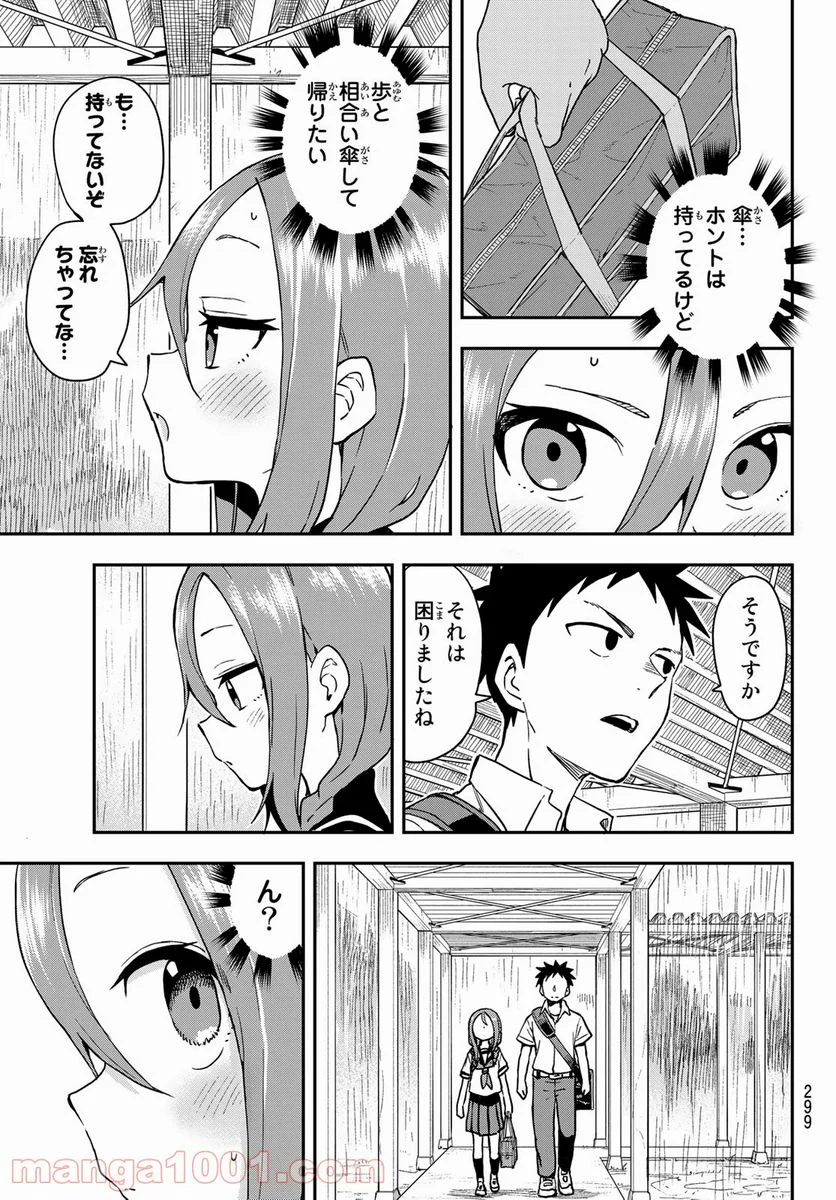 それでも歩は寄せてくる - 第129話 - Page 3