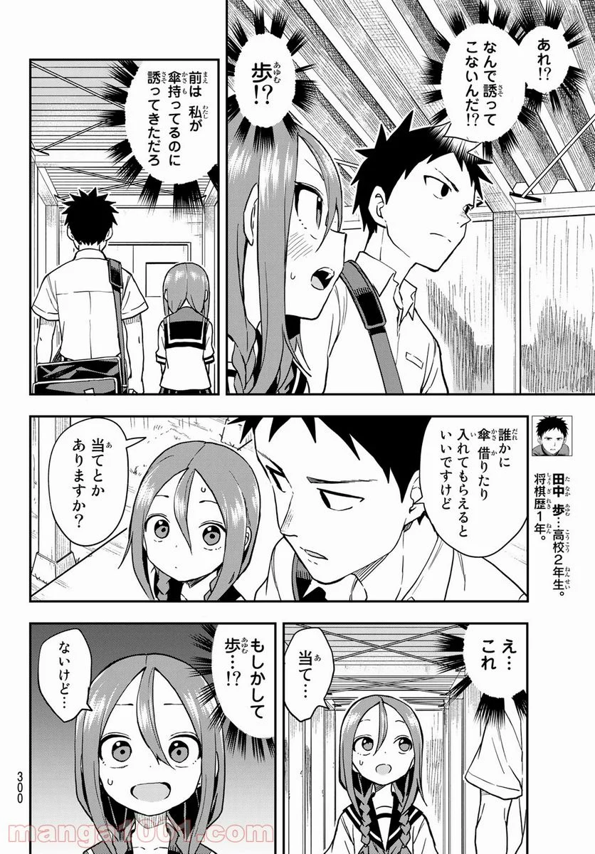 それでも歩は寄せてくる - 第129話 - Page 4