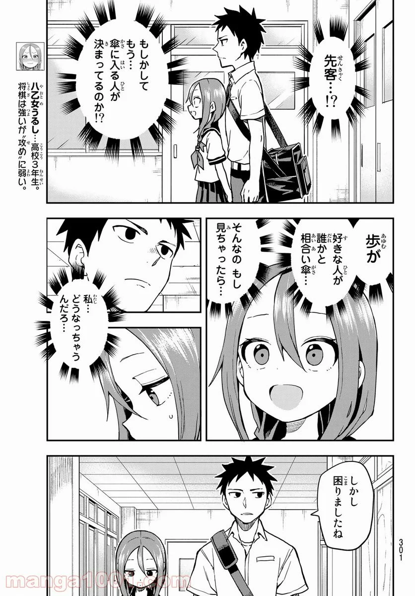 それでも歩は寄せてくる - 第129話 - Page 5