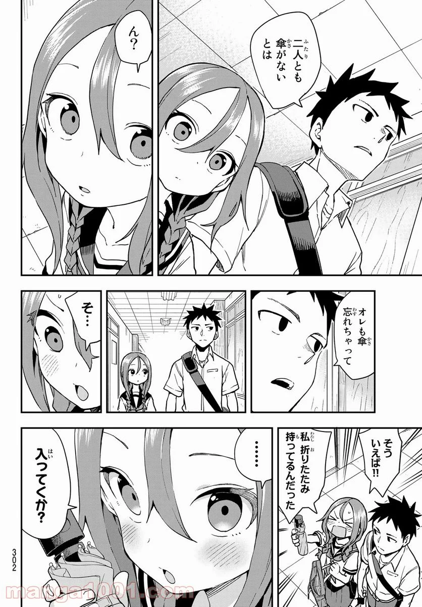 それでも歩は寄せてくる - 第129話 - Page 6