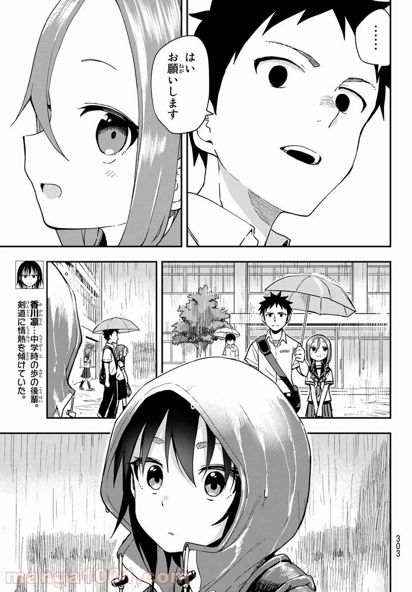 それでも歩は寄せてくる - 第129話 - Page 7