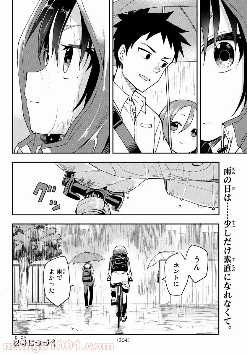 それでも歩は寄せてくる - 第129話 - Page 8