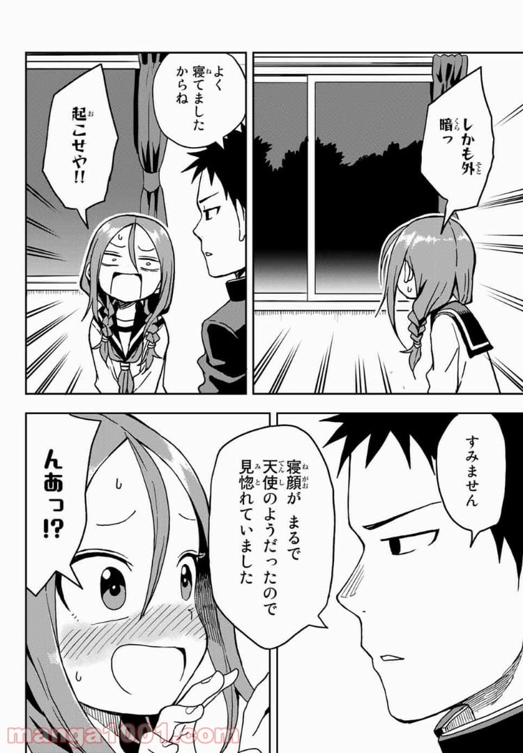 それでも歩は寄せてくる - 第13話 - Page 4