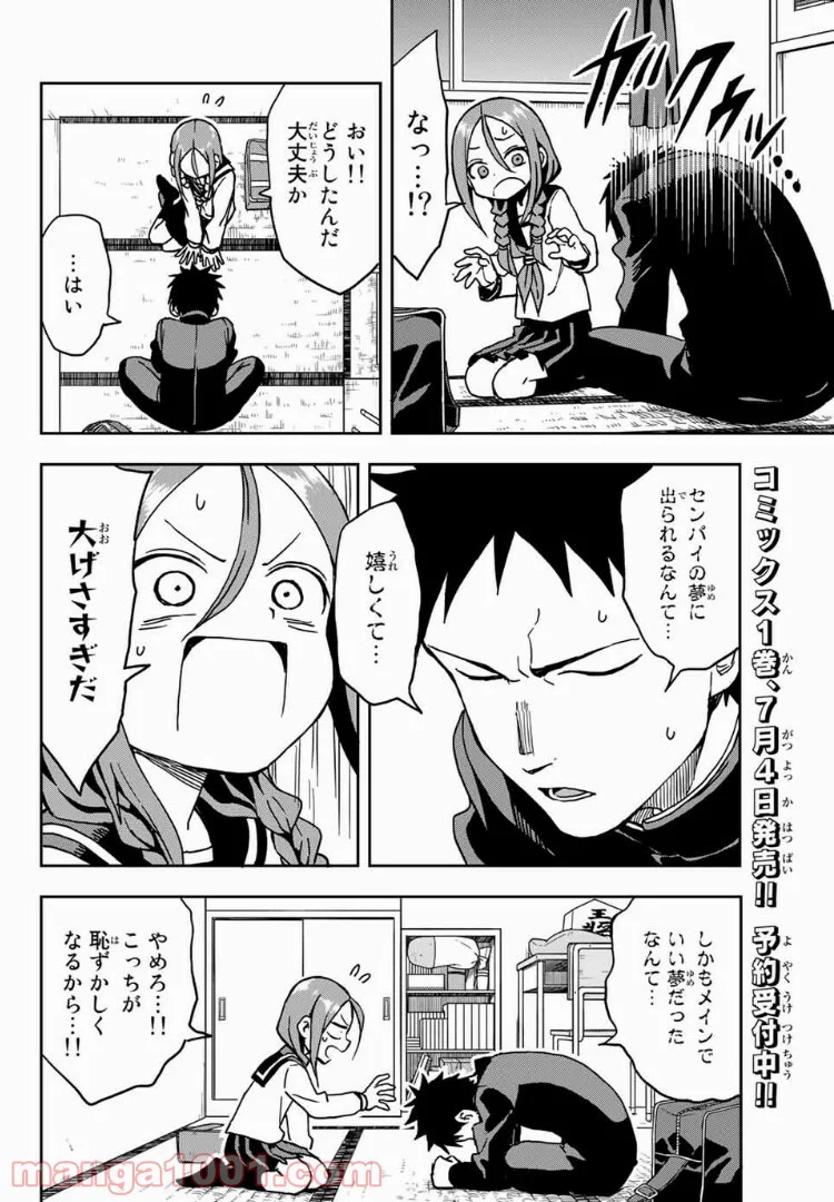 それでも歩は寄せてくる - 第13話 - Page 6