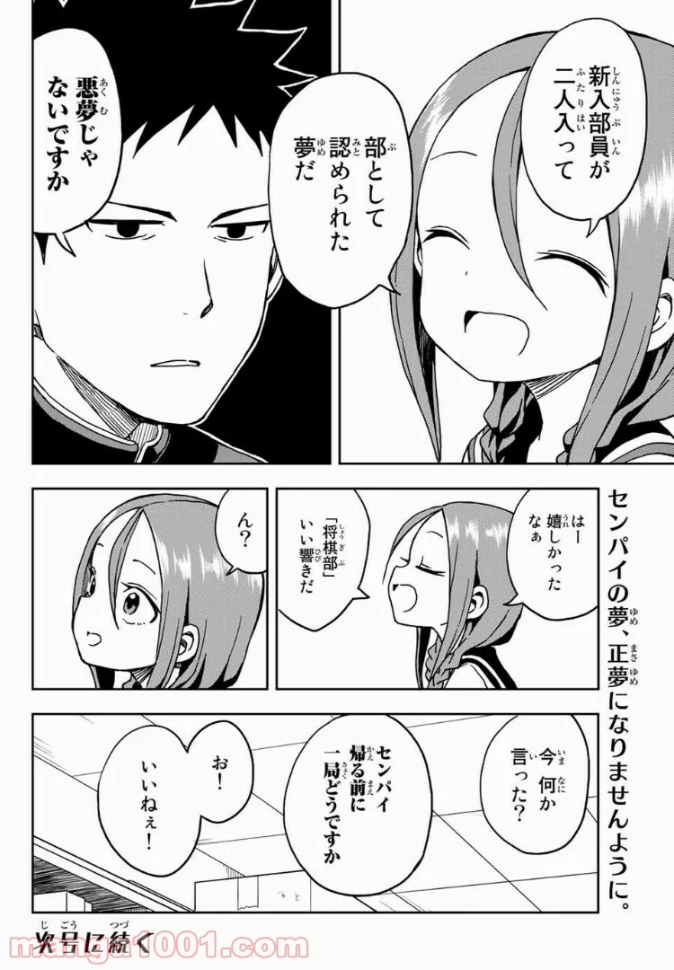 それでも歩は寄せてくる - 第13話 - Page 8