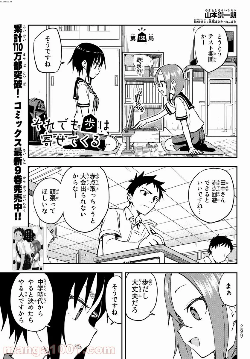 それでも歩は寄せてくる - 第130話 - Page 1