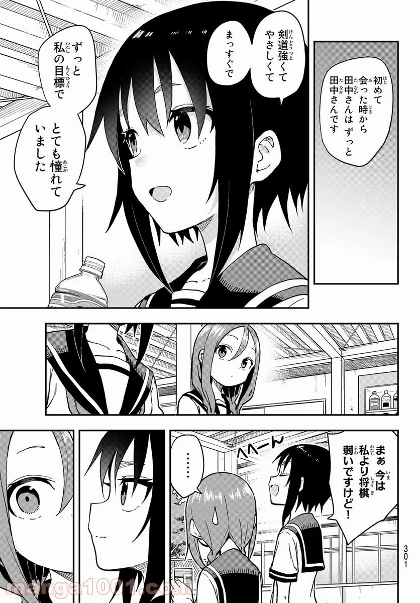 それでも歩は寄せてくる - 第130話 - Page 3