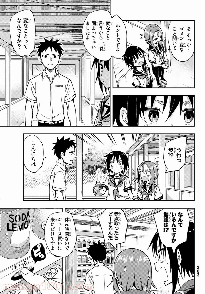 それでも歩は寄せてくる - 第130話 - Page 5