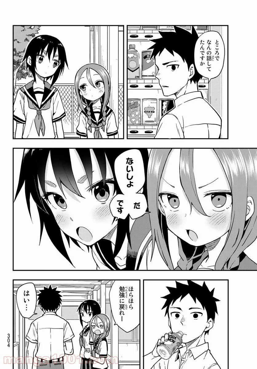 それでも歩は寄せてくる - 第130話 - Page 6